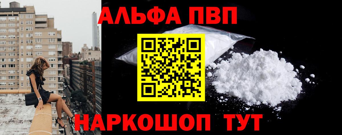 APVP мука  A PVP  Фурманов  как найти закладки  A-PVP крисы CK  Вход с VPN 