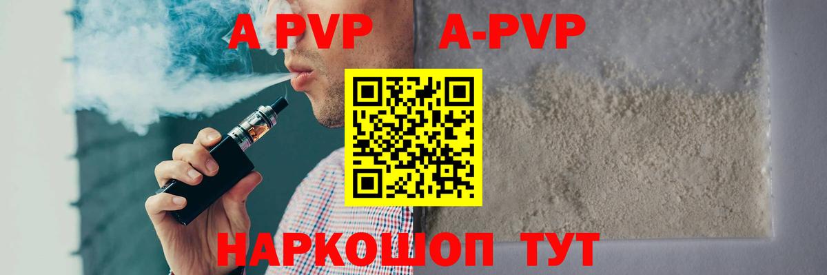 Альфа ПВП Соль Фурманов