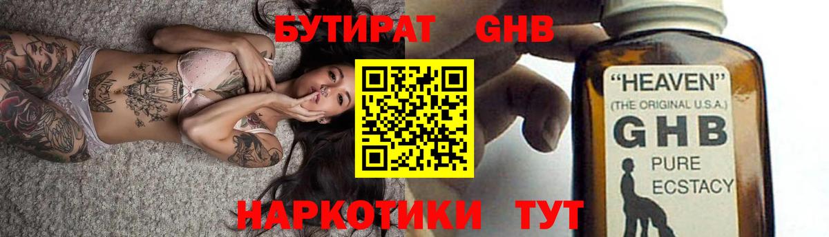 Бутират оксибутират Фурманов