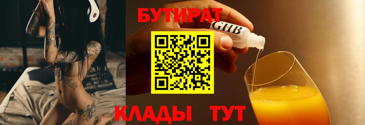 Фурманов  Бутират буратино  Вход с VPN 