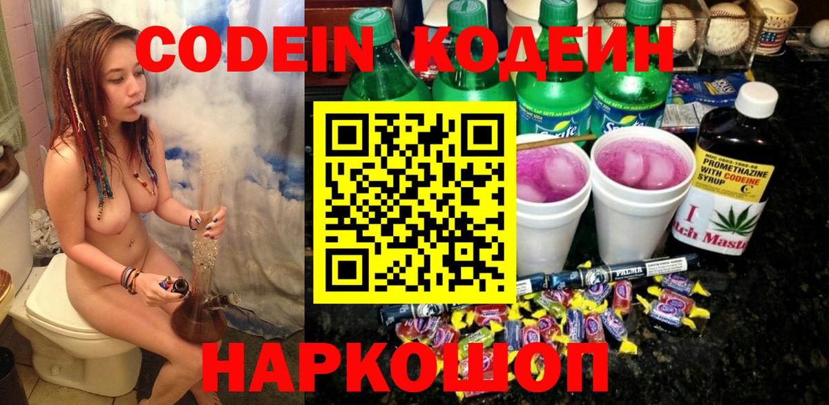 Фурманов  Codein напиток Lean (лин)  Вход с VPN  Кодеиновый сироп Lean Purple Drank 