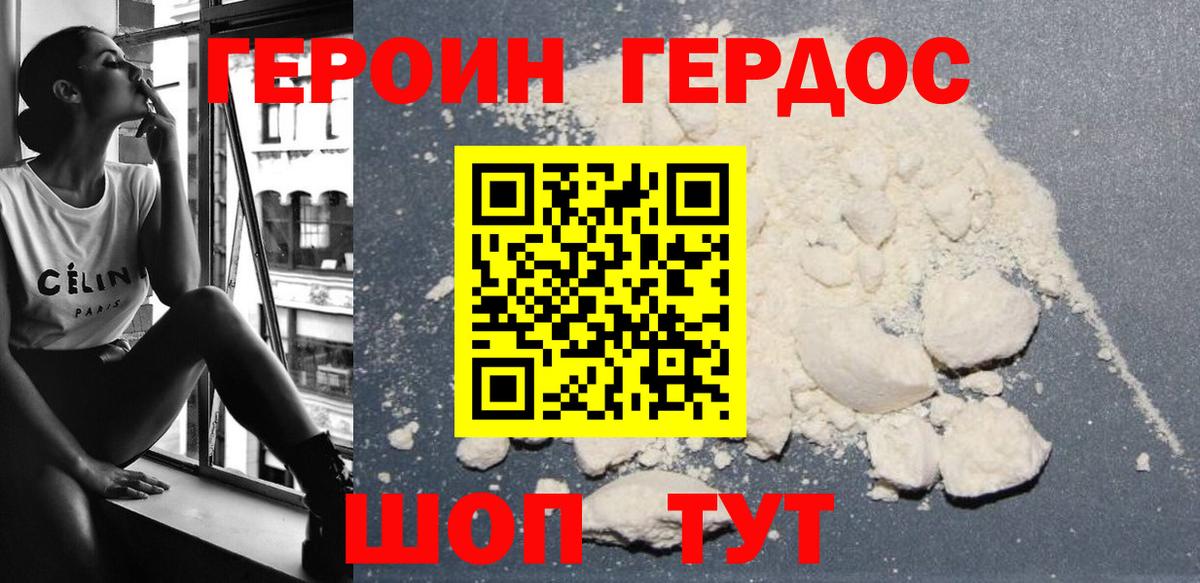 Героин  ГЕРОИН афганец  Вход с VPN  Фурманов 