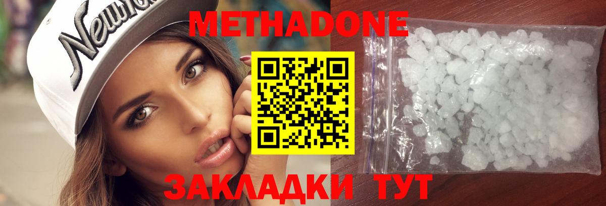 Метадон мёд Фурманов
